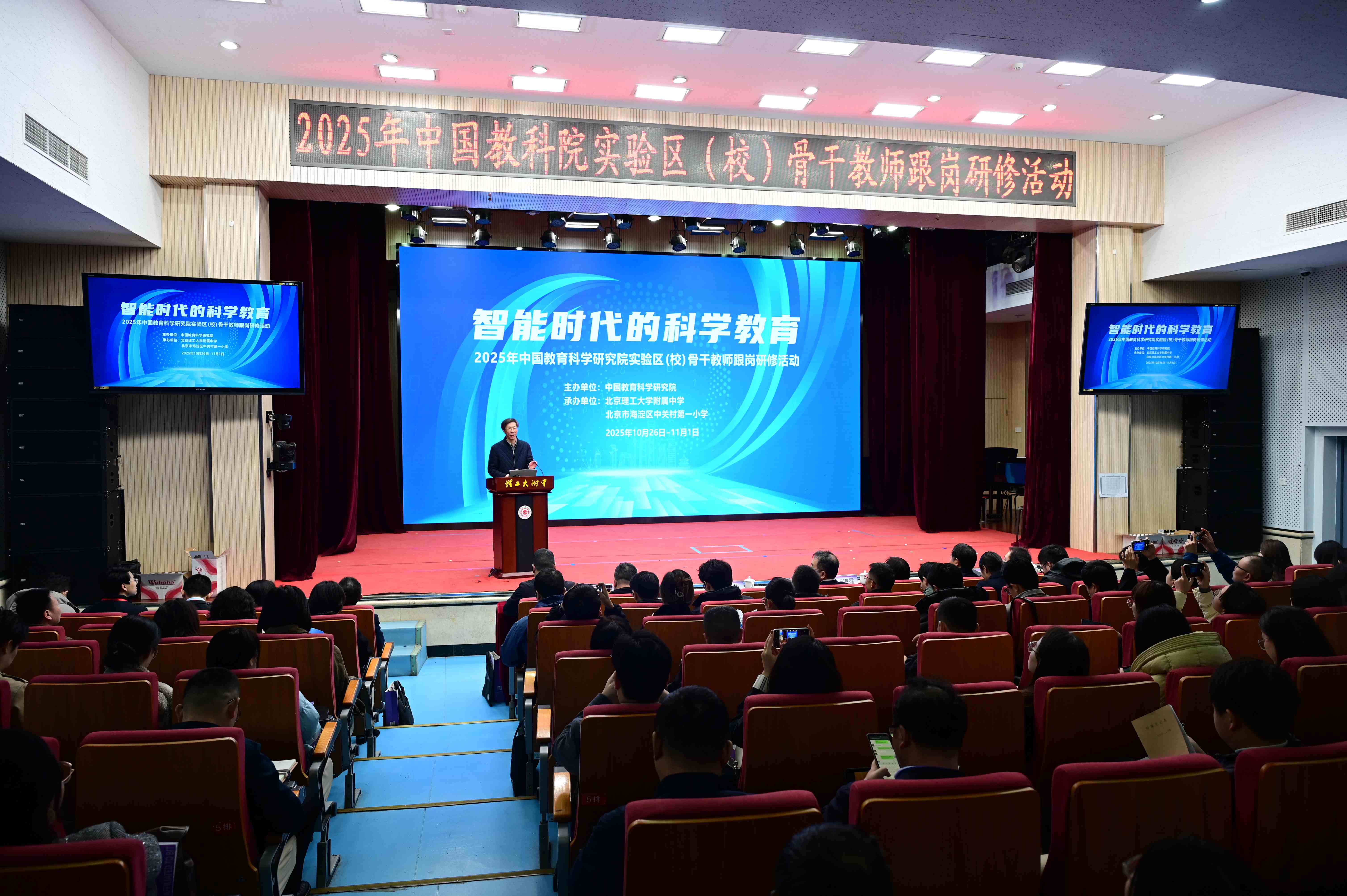 北京理工大学附属中学圆满承办中国教育科学研究院实验区（校）骨干教师跟岗研修活动